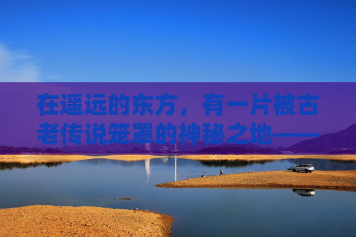 在遥远的东方，有一片被古老传说笼罩的神秘之地——永歌森林。这片森林不同于世间任何一处，它充满了生命力与和谐，仿佛是一首永不落幕的歌谣，唱响了时间的长河。-永歌森林最高峰成就
