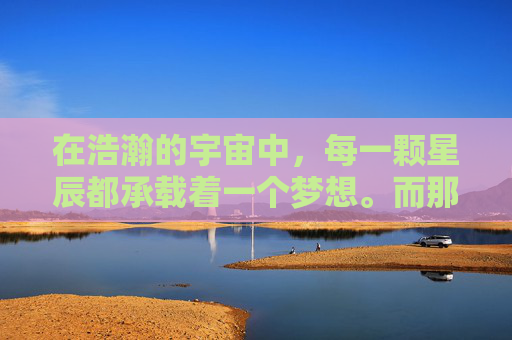 在浩瀚的宇宙中,每一颗星辰都承载着一个梦想。而那些勇敢地追逐梦想的人,我们称之为踏梦者。他们不畏艰难,不惧挑战,用自己的汗水和智慧,将梦想照进现实。-踏梦者瓦莉瑟瑞娅单人可以玩吗 在浩瀚的宇宙中,每一颗星辰都承载着一个梦想。而那些勇敢地追逐梦想的人,我们称之为踏梦者。他们不畏艰难,不惧挑战,用自己的汗水和智慧,将梦想照进现实。-踏梦者瓦莉瑟瑞娅单人可以玩吗