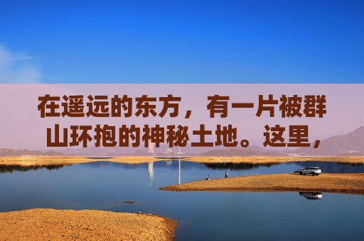 在遥远的东方，有一片被群山环抱的神秘土地。这里，有一个名为陷谷的地方，它的名字来源于一个古老的传说。据说，每当夜幕降临，月光洒满山谷，便会有一股神秘的力量将人带入无尽的黑暗之中，让人无法自拔。-陷谷准确位置图作用功效