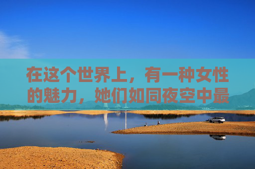 在这个世界上，有一种女性的魅力，她们如同夜空中最亮的星辰，散发着不可一世的光芒。她们就是所谓的御姐，一种既独立又强大的女性形象。她们的风采，犹如一幅精美的画卷，让人为之倾倒。-御姐无双电视剧在线观看免费